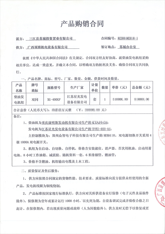 三江縣蘇城投資置業(yè)400KW重慶康明斯柴油發(fā)電機(jī)組