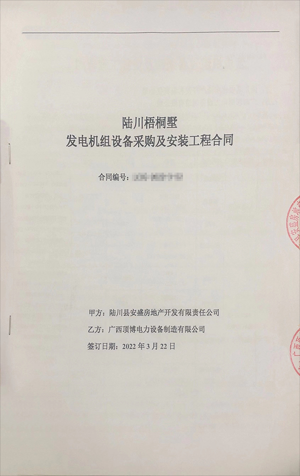 陸川梧桐墅采購(gòu)550KW、440KW上柴柴油發(fā)電機(jī)組各一臺(tái)