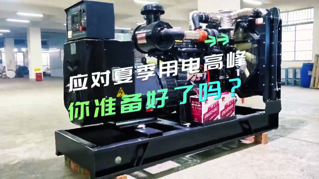 「視頻」應(yīng)對夏季用電高峰，你準(zhǔn)備好了嗎？