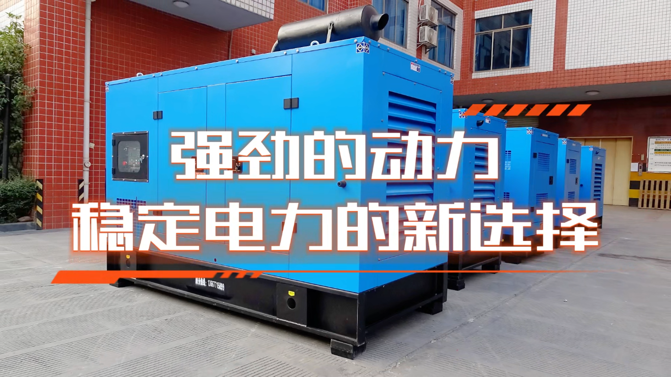 「視頻」工業(yè)4.0時(shí)代，智能柴油發(fā)電機(jī)組，強(qiáng)勁動(dòng)力穩(wěn)定電力的新選擇